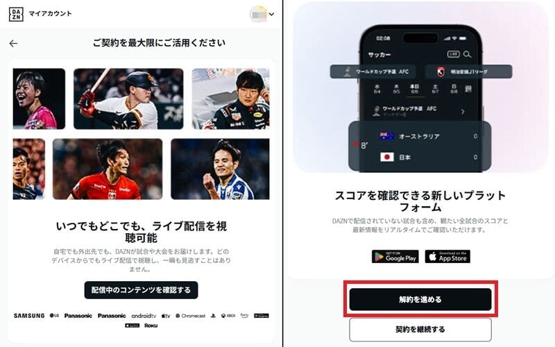 DAZN 解約フロー3