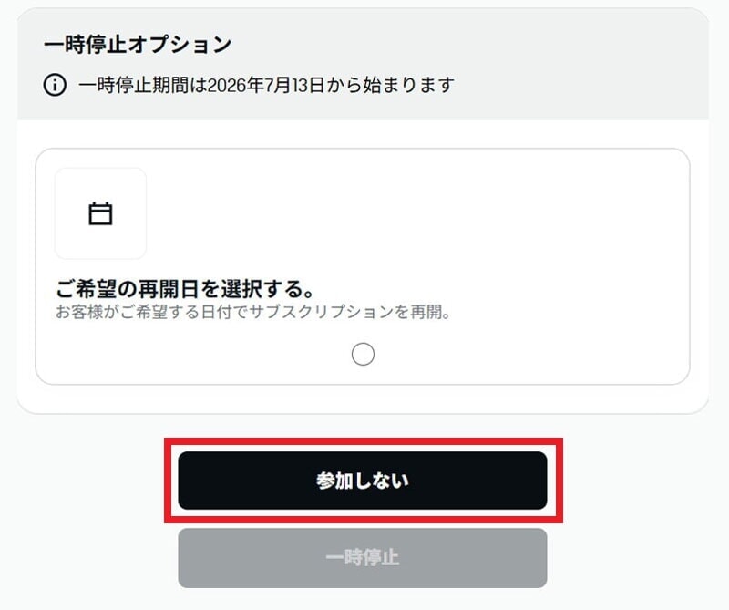 DAZN 解約フロー5
