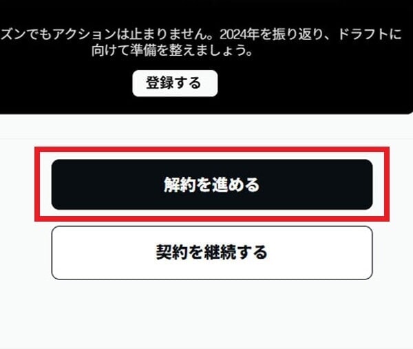 DAZN 解約フロー1