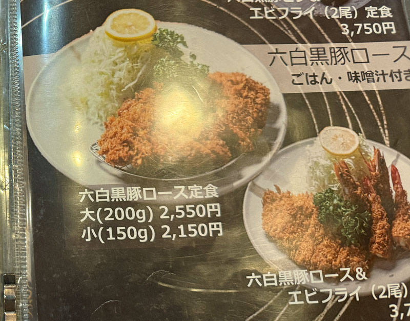 鹿児島 味の六白 メニュー