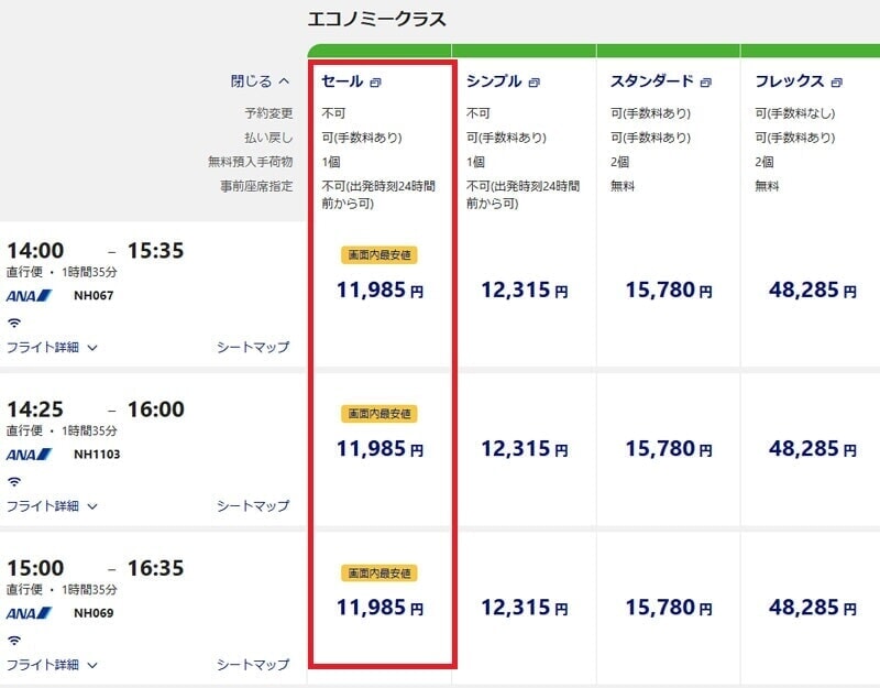 ANA セール運賃 羽田-札幌 2026年10月