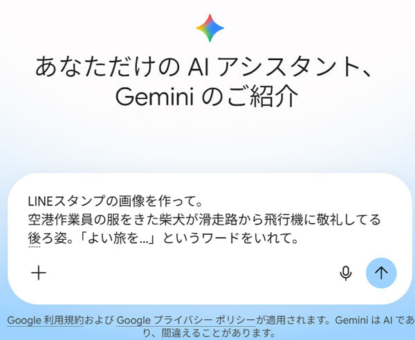 LINEスタンプ作成方法 AIで画像作成