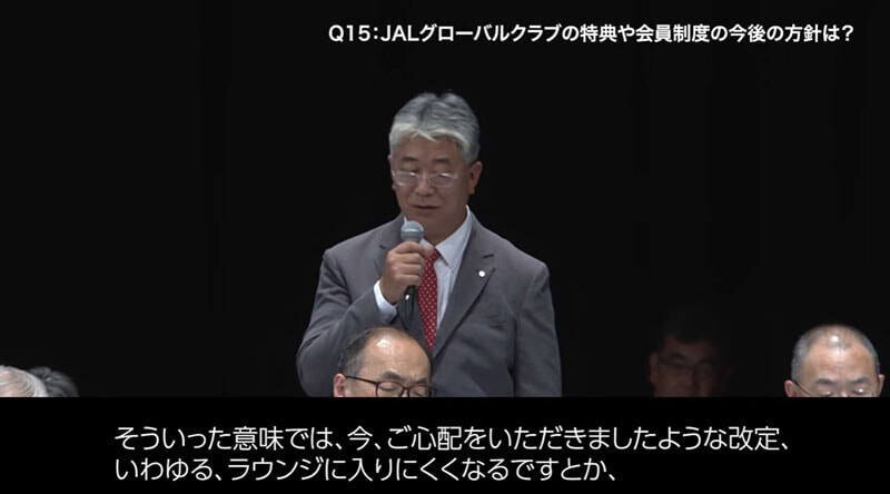 JAL 第77期 定時株主総会 JGC特典質問への回答3