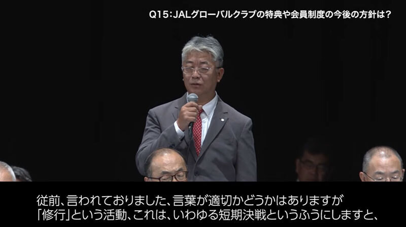 JAL 第77期 定時株主総会 JGC特典質問への回答2