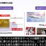 JAL株主総会、JGCに関する質問や株主優待のLSP付与など(2026年6月版)