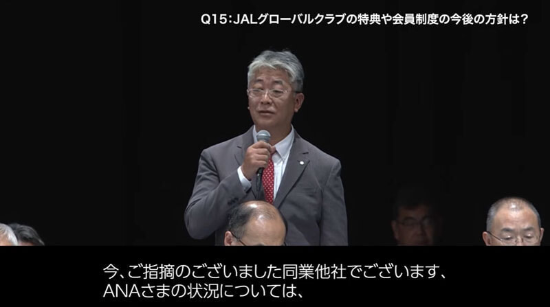JAL 第77期 定時株主総会 JGC特典質問への回答1