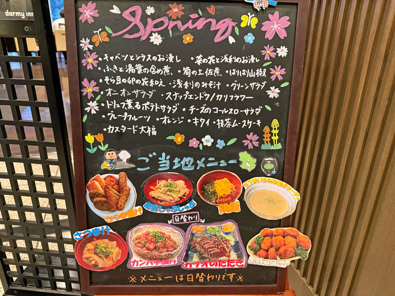 ドーミーイン鹿児島 朝食 メニュー