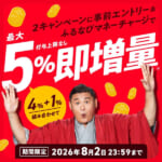 ふるさと納税のポイント還元、延長戦