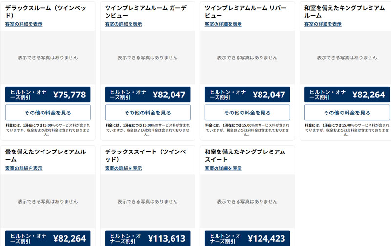雅叙園 価格 ルーム別 2026年8月