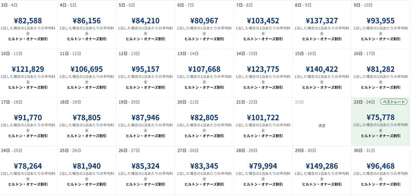 雅叙園 価格 2026年8月