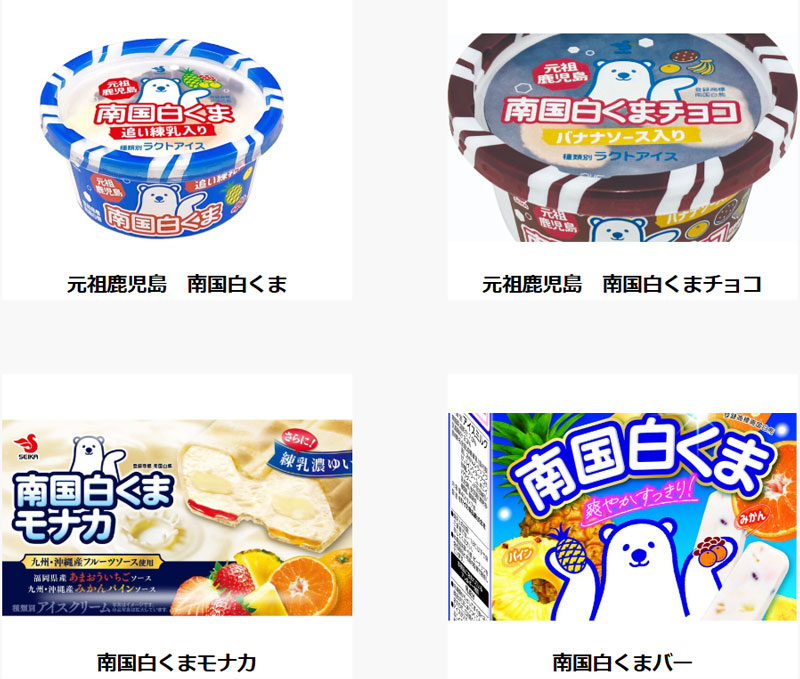 南国白くま- セイカ食品…鹿児島
