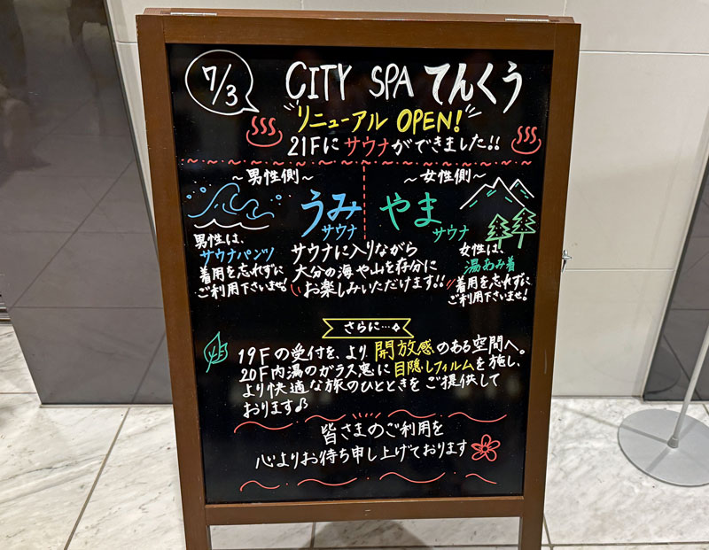 シティスパてんくう リニューアルのお知らせ看板