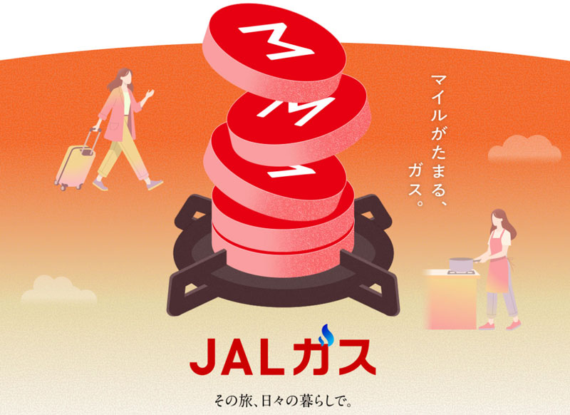 JALガス