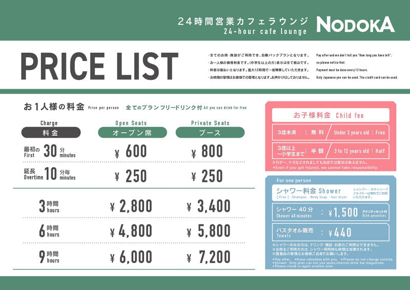 エアポートカフェラウンジ NODOKA 価格表