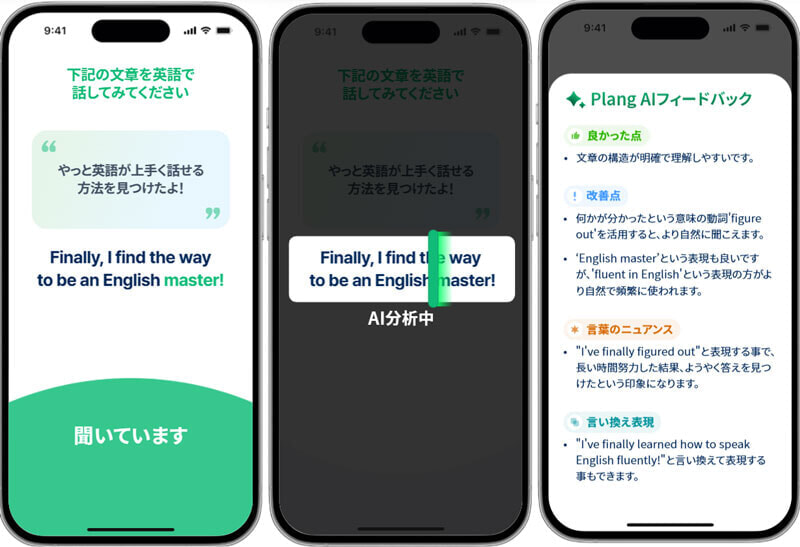 Plang トレーニングモード AI会話