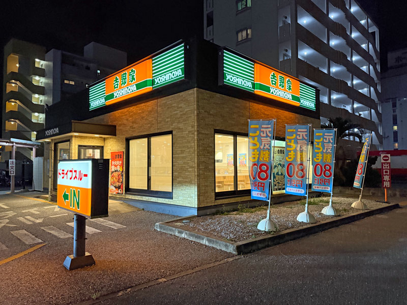 吉野家 58号線北谷桑江店 外観