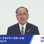 ANAは株主総会でSFC制度改定について何を語ったか