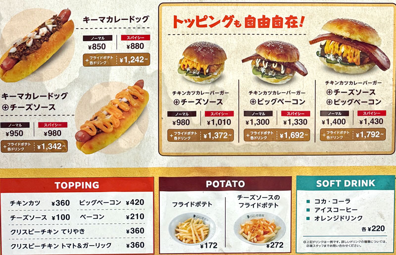CoCo壱番屋 沖縄北谷国体道路店 メニュー ホットドッグ