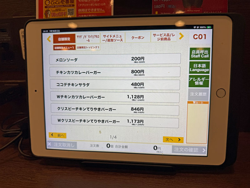 CoCo壱番屋 沖縄北谷国体道路店 注文タブレット 店舗限定メニュー