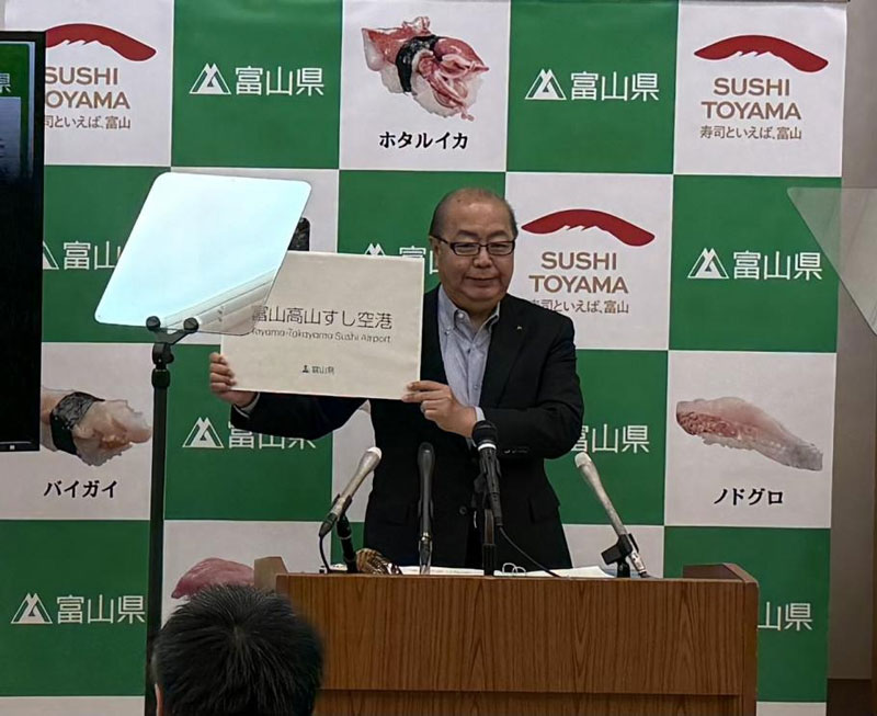 富山県 - 定例記者会見[令和8年7月8日（水曜日）]　空港名称の発表