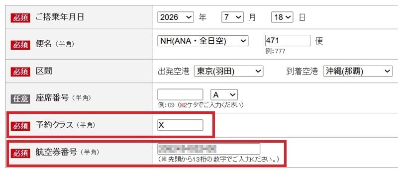 ANA 国内線 マイルの事後登録 2026年5月19日以降版