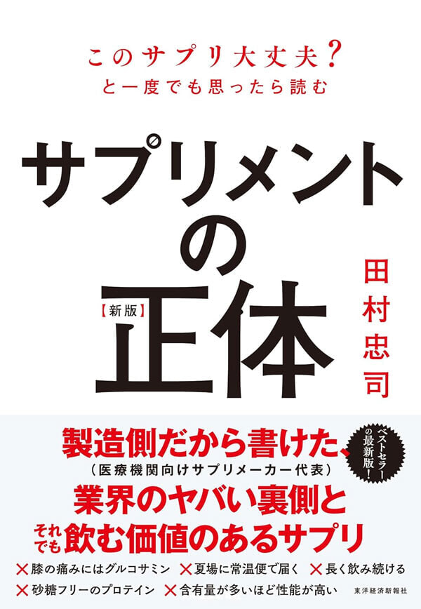 サプリメントの正体