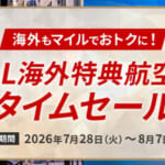 JAL国際線で特典航空券の必要マイル数割引セール、JALカード保険の携行品損害が改定