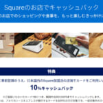 アメックスが「SHOP SMALL」で10%還元、対象はSquare採用店舗