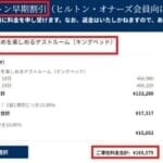 Hiltonアメックス「ウィークエンド無料宿泊特典」の単価実績(ヒルトン沖縄北谷リゾート)