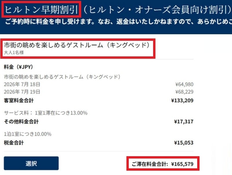 ヒルトン北谷リゾート 現金価格
