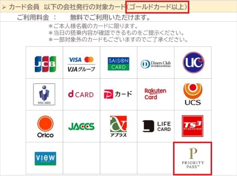 「Premium Lounge さがのがら。」 プライオリティ・パス案内(2026年8月)