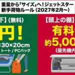 豪ジェットスターが機内の手荷物収納棚を有料化、座席下は無料も「サイズ超過」に注意