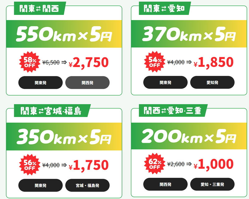 WILLER EXPRESS 20周年セール 2026年8月 「1km5円セール」