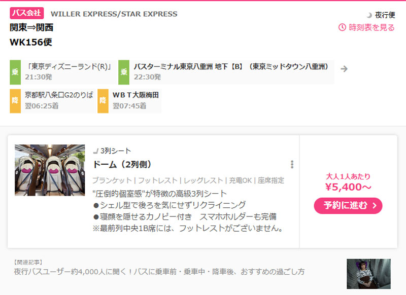 WILLER EXPRESSオリジナルシート 「ドーム」