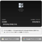 ヒルトン「HPCJ」がデジタル会員証とデジタル割引券に移行