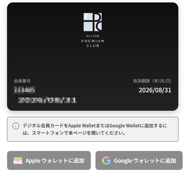 HPCJ デジタル会員証
