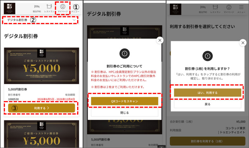 HPCJ デジタル割引券