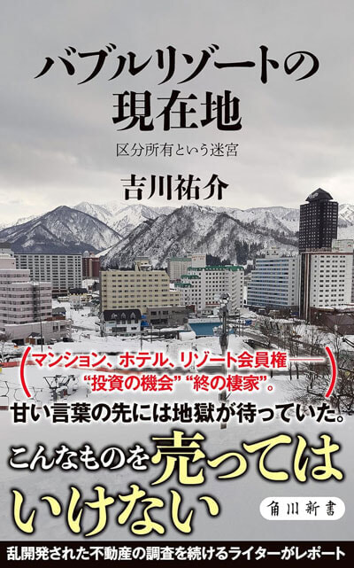 バブルリゾートの現在地