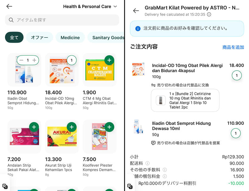 GrabMart 品物選択画面