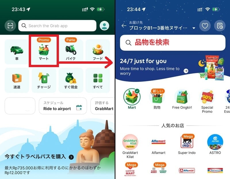 GrabMart トップ画面