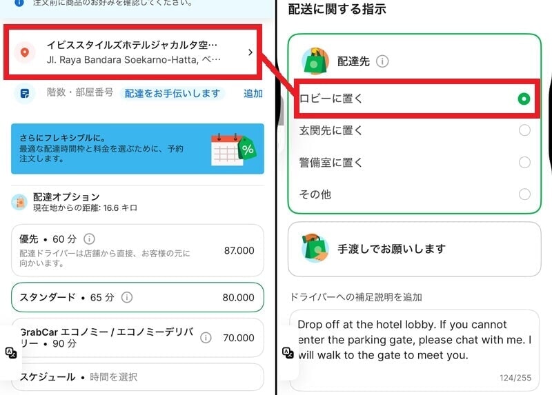 GrabMart 配送先指定画面