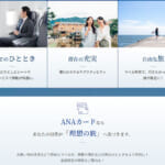 ANAセール「ANAにキュン」は8月29日、国内線タイムセールは開催中
