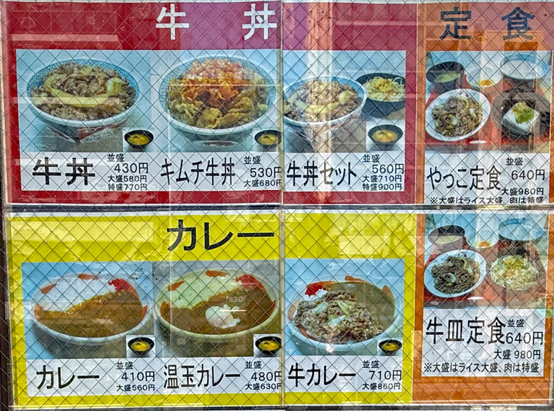 丼太郎 メニュー 牛丼