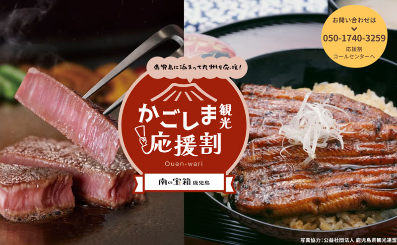 かごしま観光応援割 2026年9月