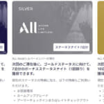 ACCORステータスのファストトラック開始、1滞在で最大10泊付与、など