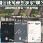 台湾でVISA infiniteのMarriottクレカ、CTBC鼎尊無限カードが登場