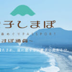 東京離島が30%割引の「電子しまぽ」、第2期販売開始