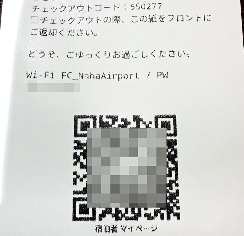 ファーストキャビン那覇空港 フロント レシートと暗証番号