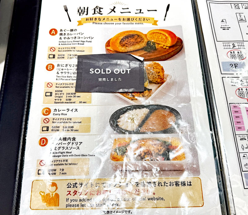 ファーストキャビン那覇空港 朝食メニュー