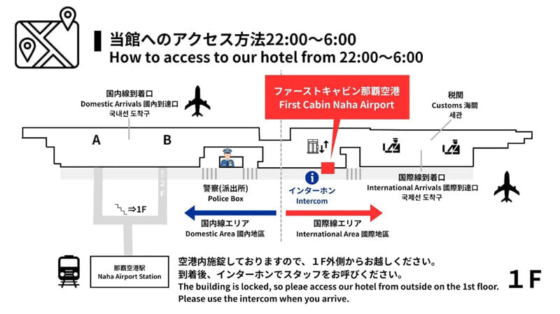 ファーストキャビン那覇空港 アクセスマップ